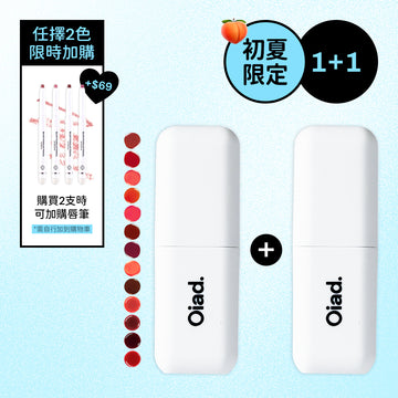 [初夏優惠組合🍑] Oiad Liptique 超持久撕拉式唇釉 2支(選購2色時以$69體驗價加購唇筆!)