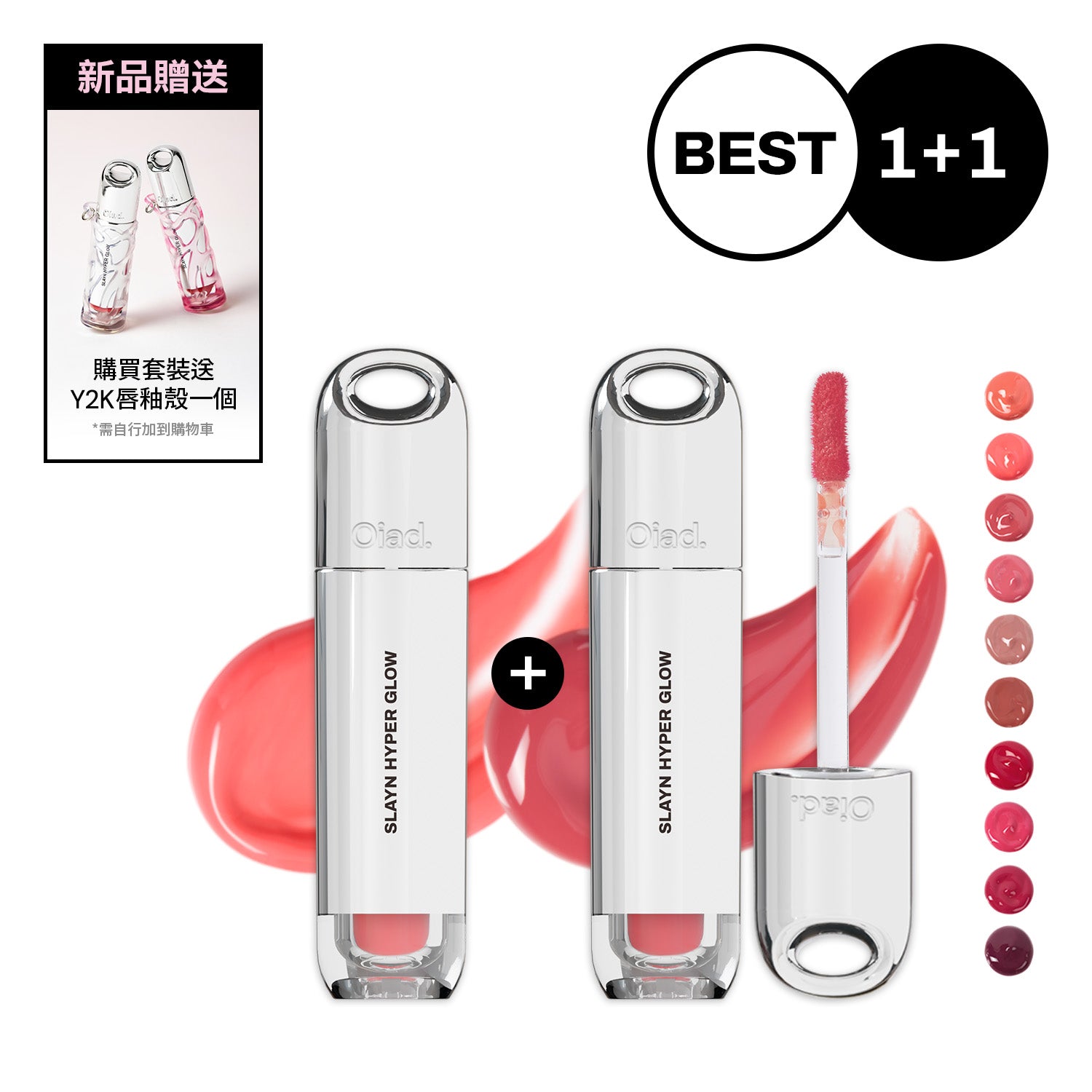 [1+1人氣套裝] Slayn Hyper Glow [Slayn亮澤持色鏡面唇釉] 2支 (任選兩色)